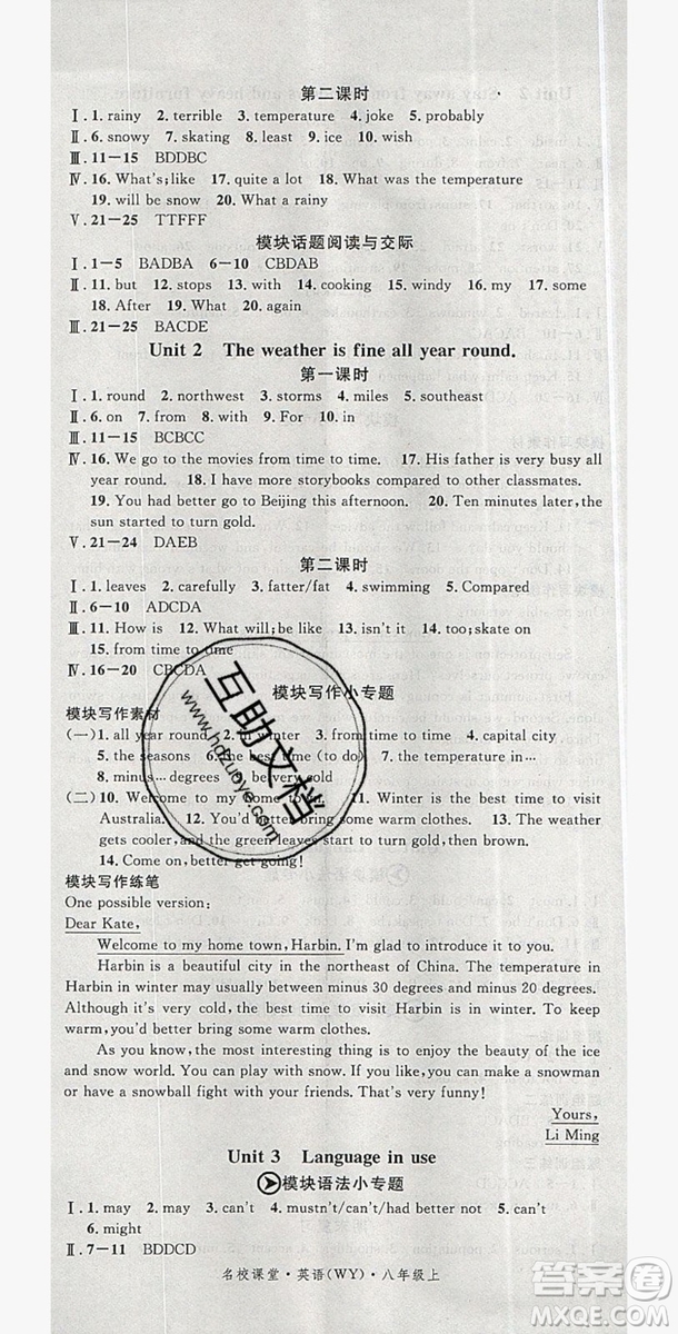 2019名校課堂八年級(jí)英語(yǔ)上冊(cè)外研wy版答案