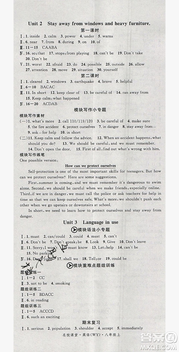 2019名校課堂八年級(jí)英語(yǔ)上冊(cè)外研wy版答案
