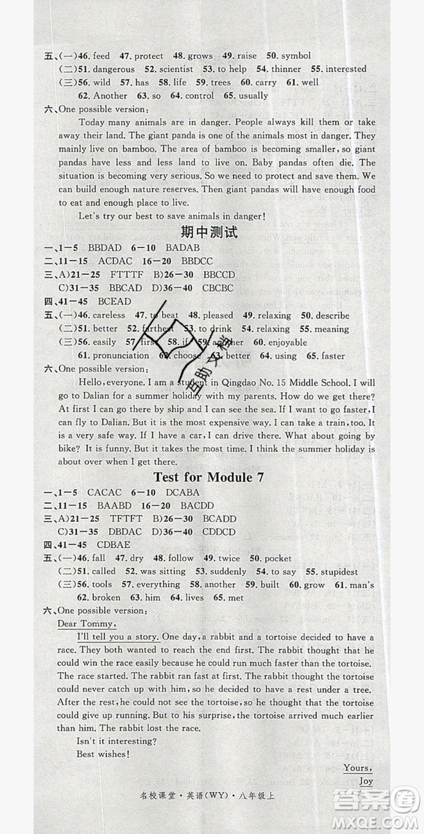 2019名校課堂八年級(jí)英語(yǔ)上冊(cè)外研wy版答案