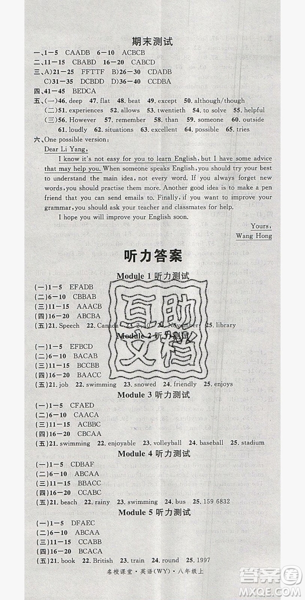 2019名校課堂八年級(jí)英語(yǔ)上冊(cè)外研wy版答案