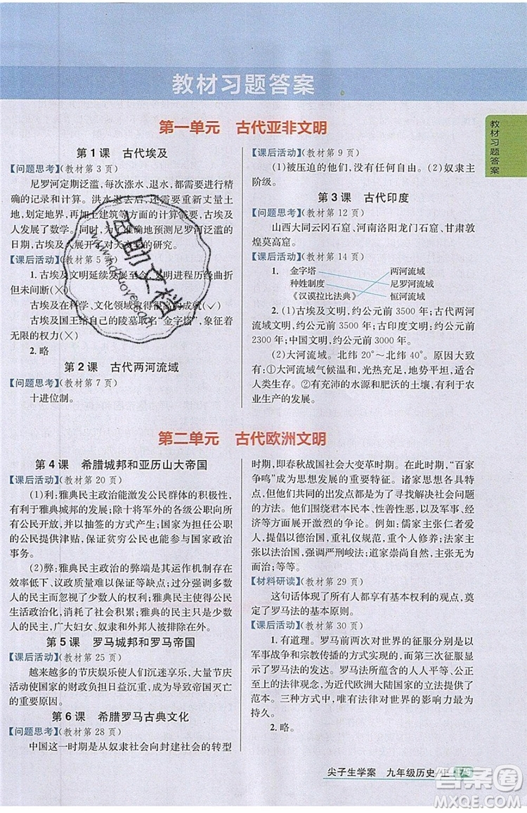 2019年尖子生學案九年級上冊歷史新課標人教版參考答案