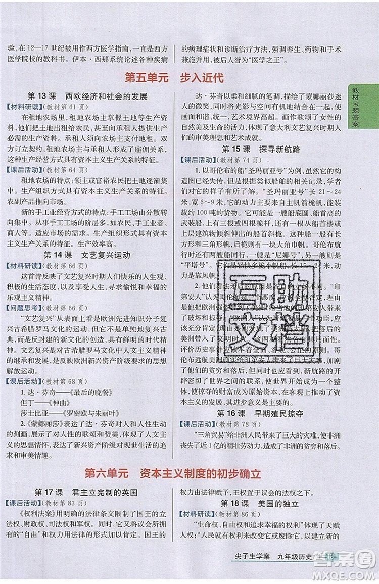 2019年尖子生學案九年級上冊歷史新課標人教版參考答案