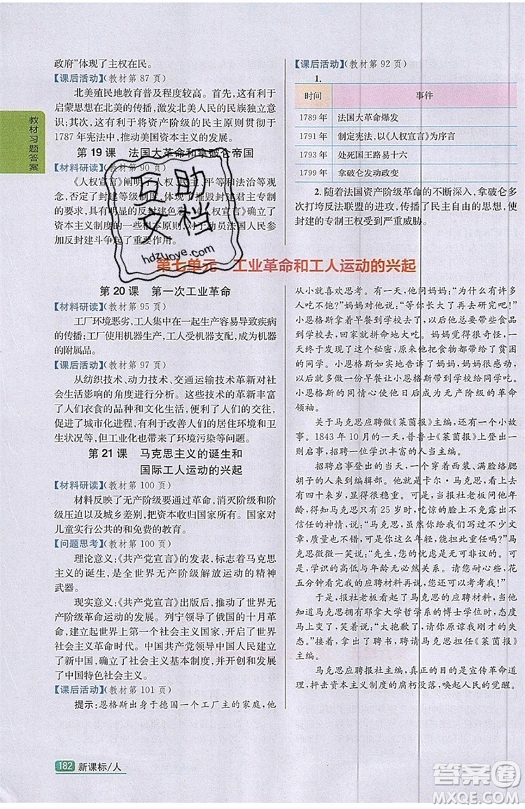 2019年尖子生學案九年級上冊歷史新課標人教版參考答案