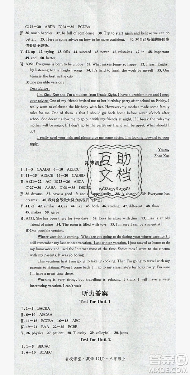 2019秋名校課堂河北專版八年級上冊英語JJ冀教版答案