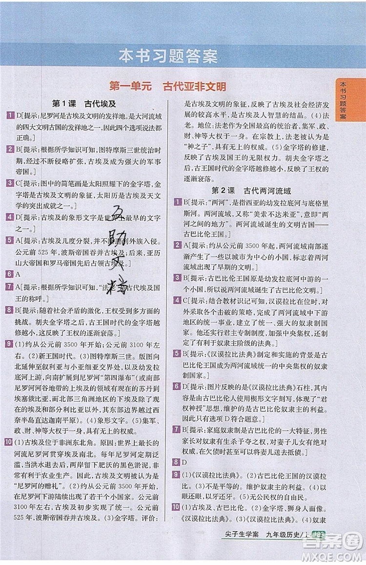 2019年尖子生學案九年級上冊歷史新課標人教版參考答案