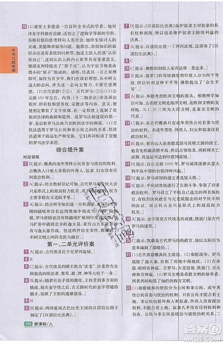 2019年尖子生學案九年級上冊歷史新課標人教版參考答案