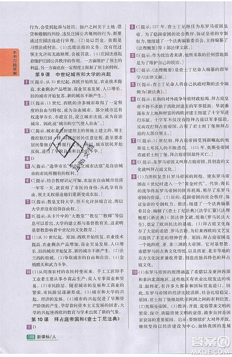 2019年尖子生學案九年級上冊歷史新課標人教版參考答案