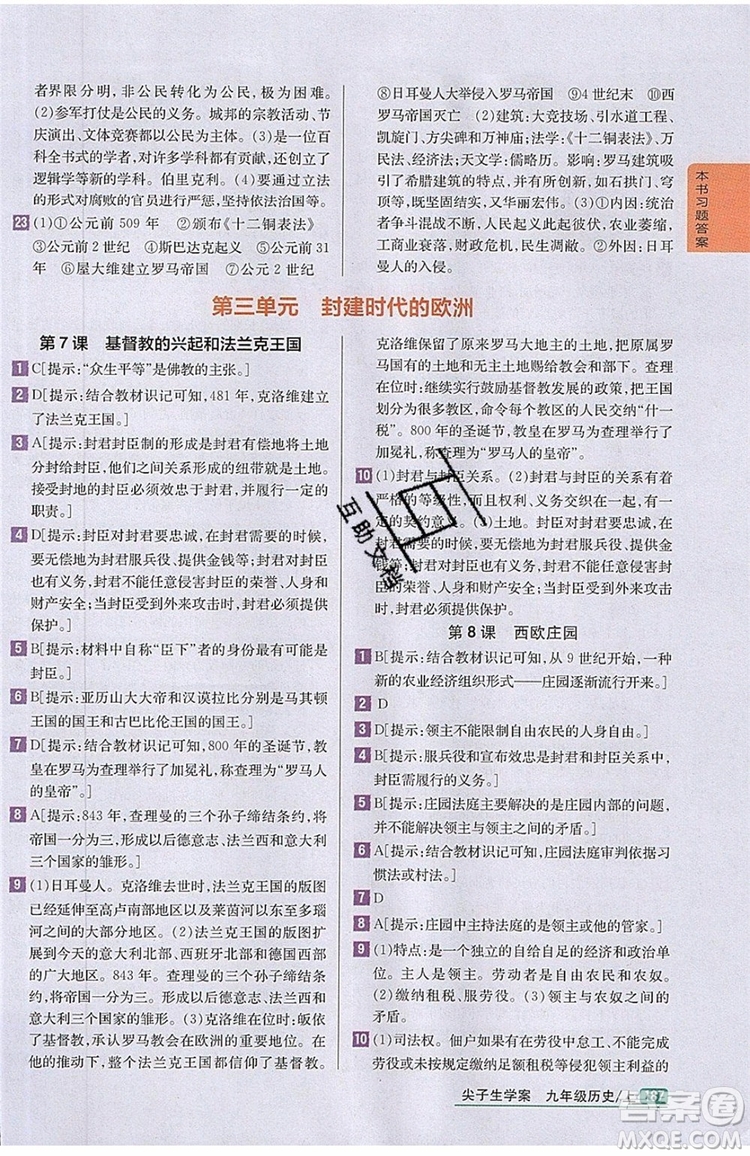 2019年尖子生學案九年級上冊歷史新課標人教版參考答案