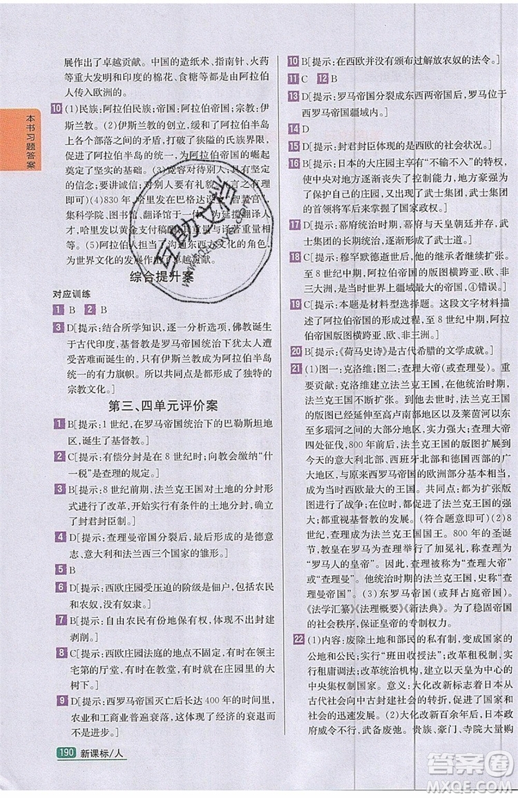 2019年尖子生學案九年級上冊歷史新課標人教版參考答案