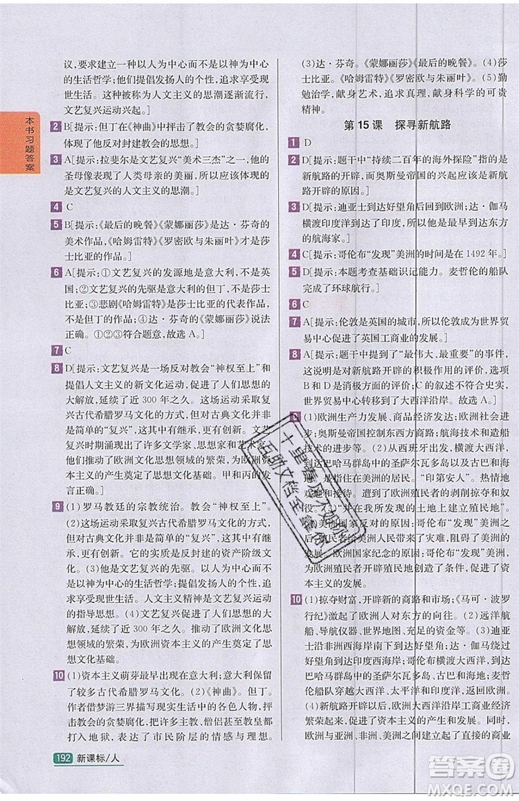 2019年尖子生學案九年級上冊歷史新課標人教版參考答案