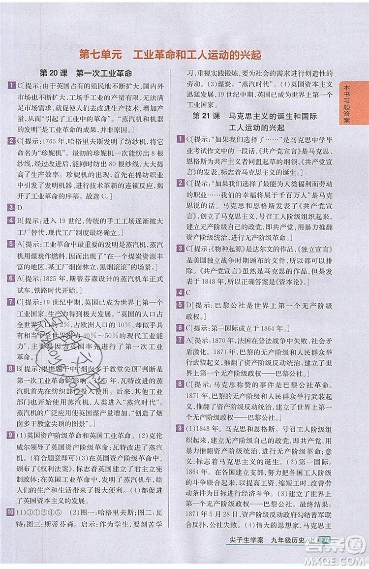 2019年尖子生學案九年級上冊歷史新課標人教版參考答案
