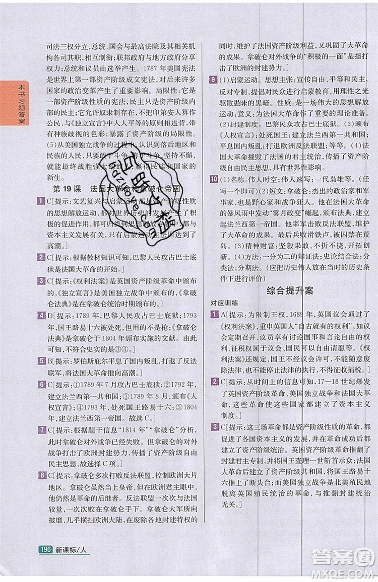 2019年尖子生學案九年級上冊歷史新課標人教版參考答案