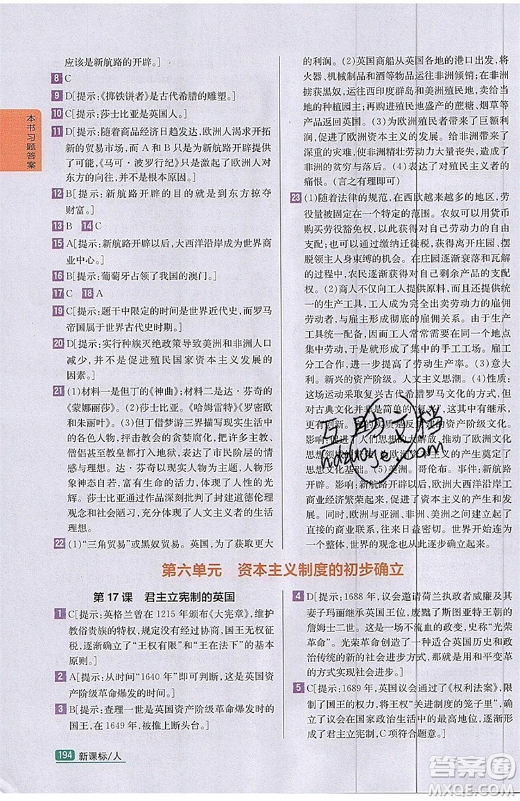 2019年尖子生學案九年級上冊歷史新課標人教版參考答案
