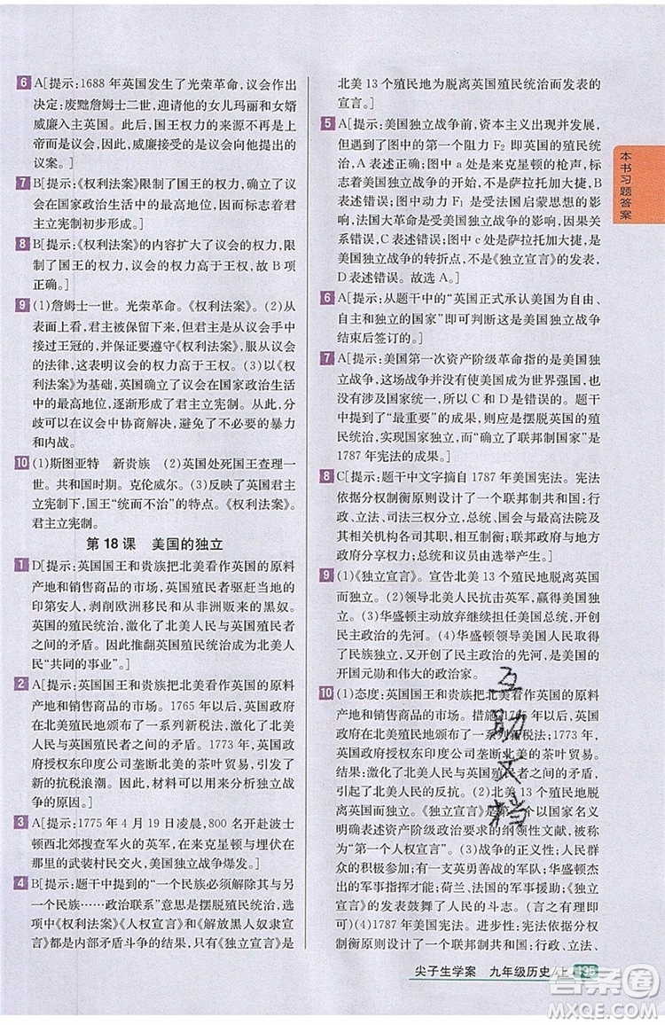 2019年尖子生學案九年級上冊歷史新課標人教版參考答案