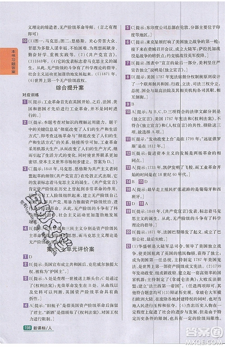 2019年尖子生學案九年級上冊歷史新課標人教版參考答案