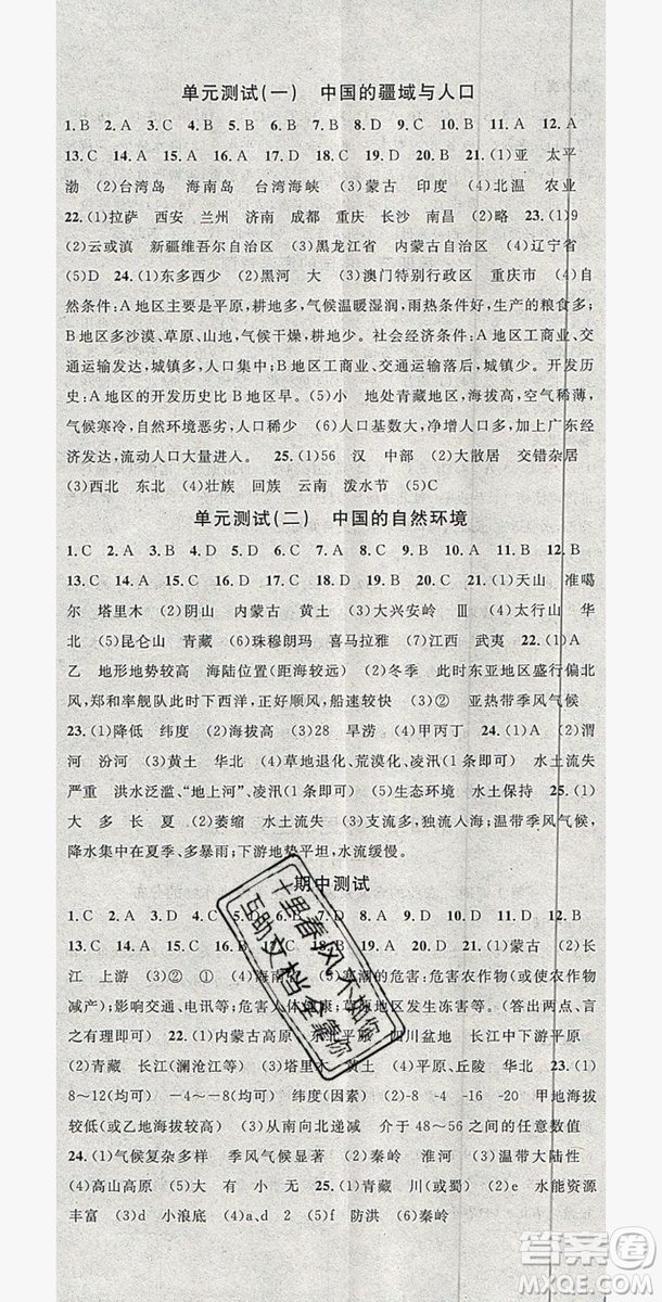 2019名校課堂八年級地理全一冊湘教版答案
