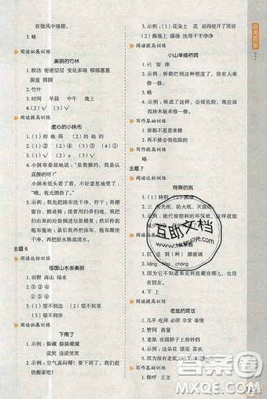 2019新課標(biāo)小學(xué)生語(yǔ)文閱讀與寫作高效訓(xùn)練最新版二年級(jí)參考答案