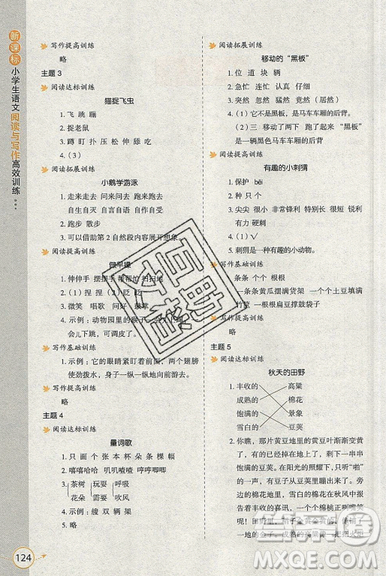 2019新課標(biāo)小學(xué)生語(yǔ)文閱讀與寫作高效訓(xùn)練最新版二年級(jí)參考答案