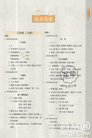 2019新課標(biāo)小學(xué)生語(yǔ)文閱讀與寫作高效訓(xùn)練最新版二年級(jí)參考答案