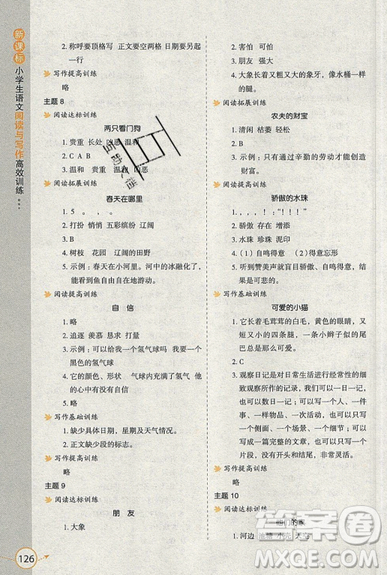 2019新課標(biāo)小學(xué)生語(yǔ)文閱讀與寫作高效訓(xùn)練最新版二年級(jí)參考答案