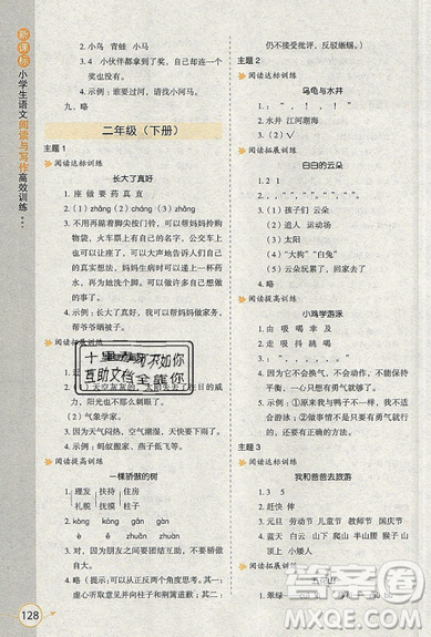 2019新課標(biāo)小學(xué)生語(yǔ)文閱讀與寫作高效訓(xùn)練最新版二年級(jí)參考答案