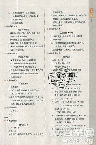 2019新課標(biāo)小學(xué)生語(yǔ)文閱讀與寫作高效訓(xùn)練最新版二年級(jí)參考答案