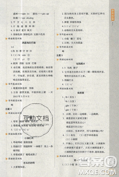 2019新課標(biāo)小學(xué)生語(yǔ)文閱讀與寫作高效訓(xùn)練最新版二年級(jí)參考答案