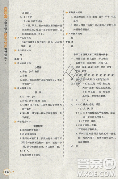 2019新課標(biāo)小學(xué)生語(yǔ)文閱讀與寫作高效訓(xùn)練最新版二年級(jí)參考答案