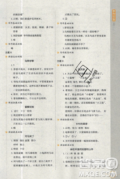 2019新課標(biāo)小學(xué)生語(yǔ)文閱讀與寫作高效訓(xùn)練最新版二年級(jí)參考答案