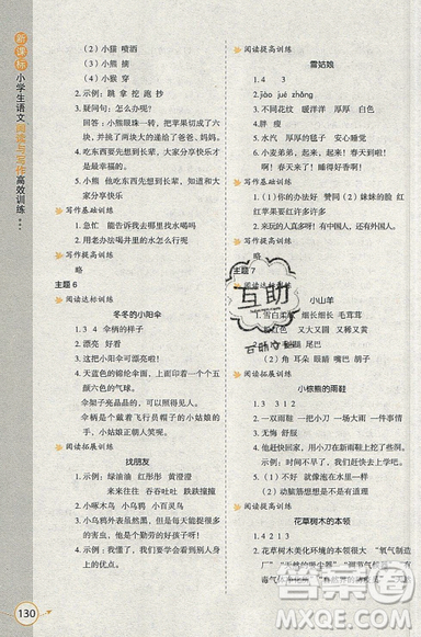2019新課標(biāo)小學(xué)生語(yǔ)文閱讀與寫作高效訓(xùn)練最新版二年級(jí)參考答案