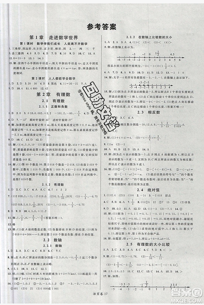 2019名校課堂七年級(jí)數(shù)學(xué)上冊華師大HS版答案