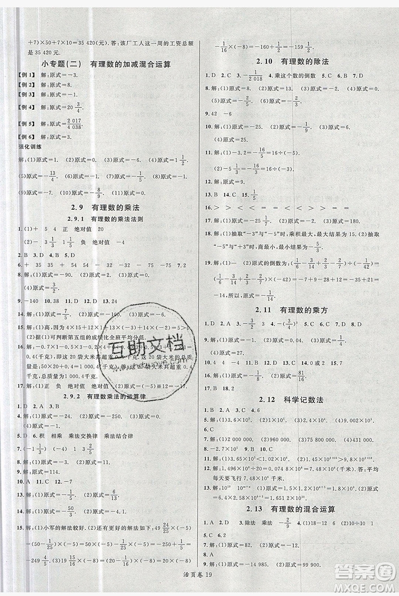 2019名校課堂七年級(jí)數(shù)學(xué)上冊華師大HS版答案