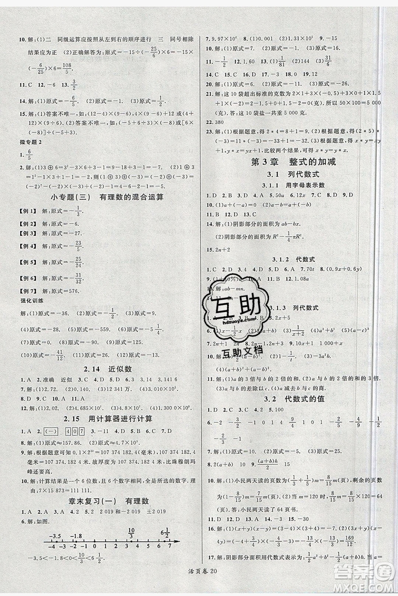 2019名校課堂七年級(jí)數(shù)學(xué)上冊華師大HS版答案