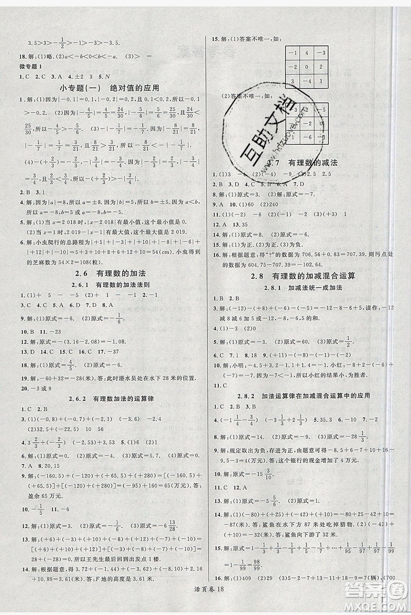 2019名校課堂七年級(jí)數(shù)學(xué)上冊華師大HS版答案