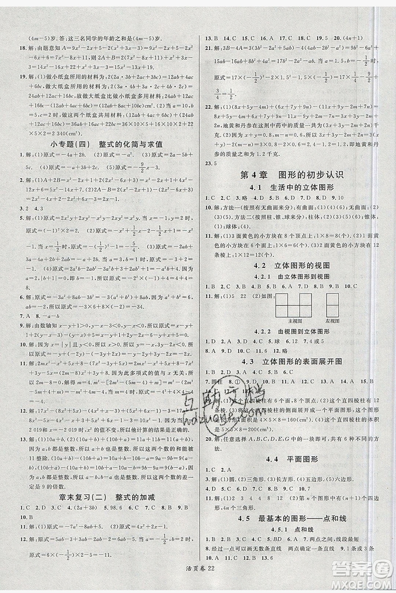 2019名校課堂七年級(jí)數(shù)學(xué)上冊華師大HS版答案