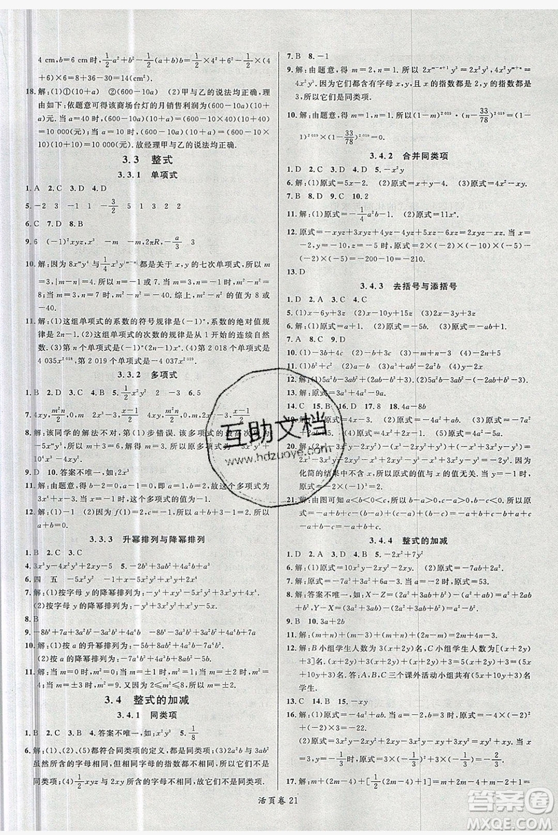 2019名校課堂七年級(jí)數(shù)學(xué)上冊華師大HS版答案