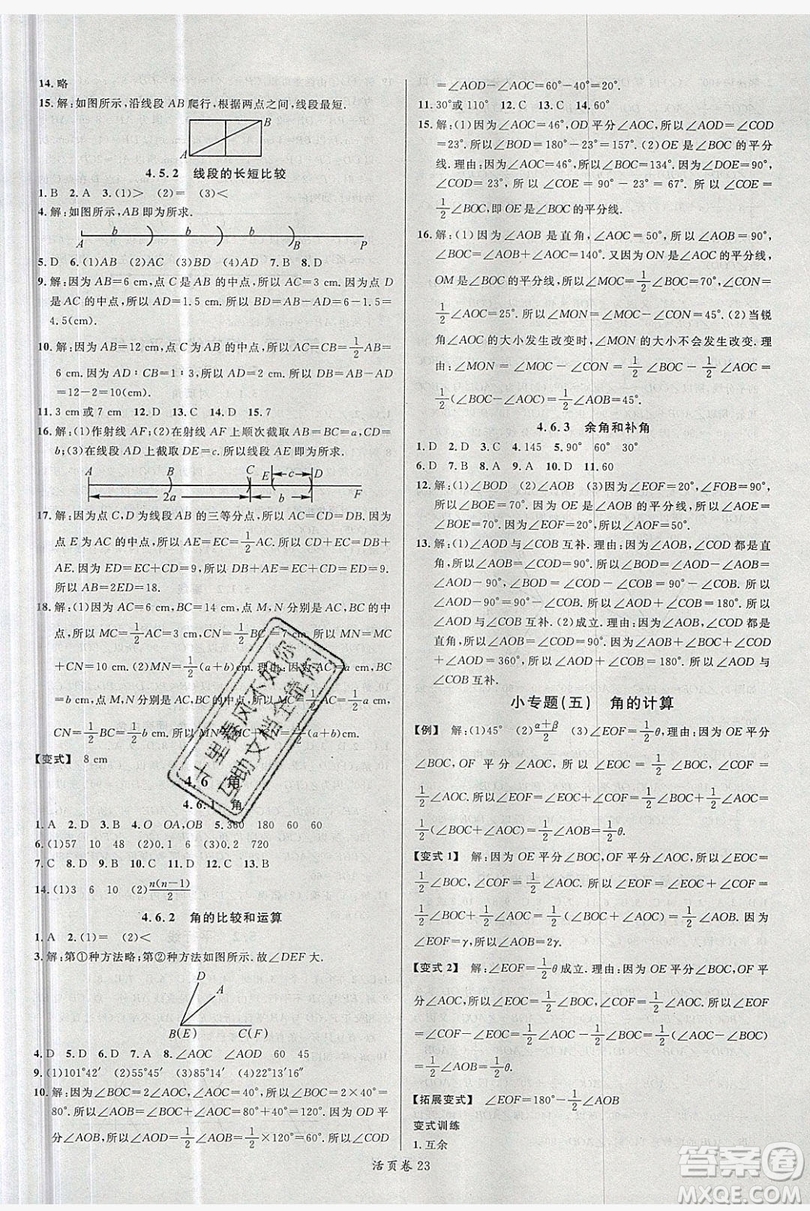 2019名校課堂七年級(jí)數(shù)學(xué)上冊華師大HS版答案