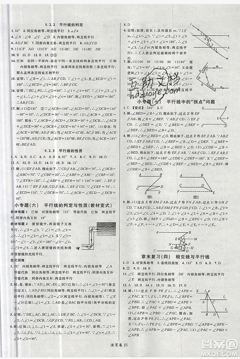 2019名校課堂七年級(jí)數(shù)學(xué)上冊華師大HS版答案