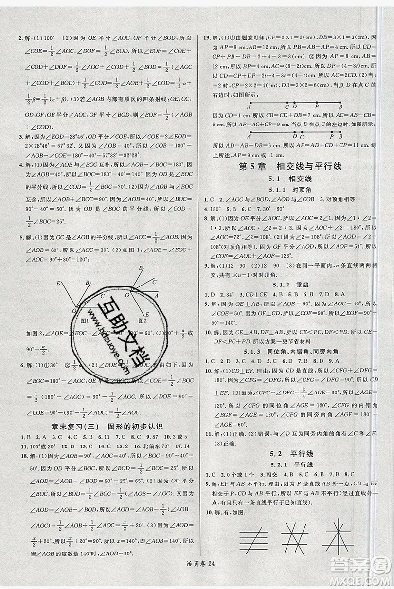2019名校課堂七年級(jí)數(shù)學(xué)上冊華師大HS版答案