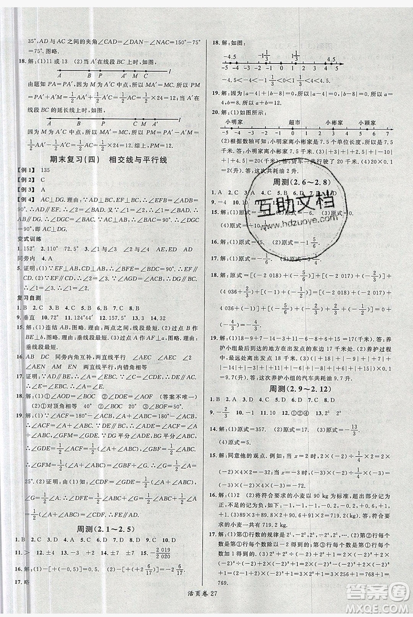 2019名校課堂七年級(jí)數(shù)學(xué)上冊華師大HS版答案
