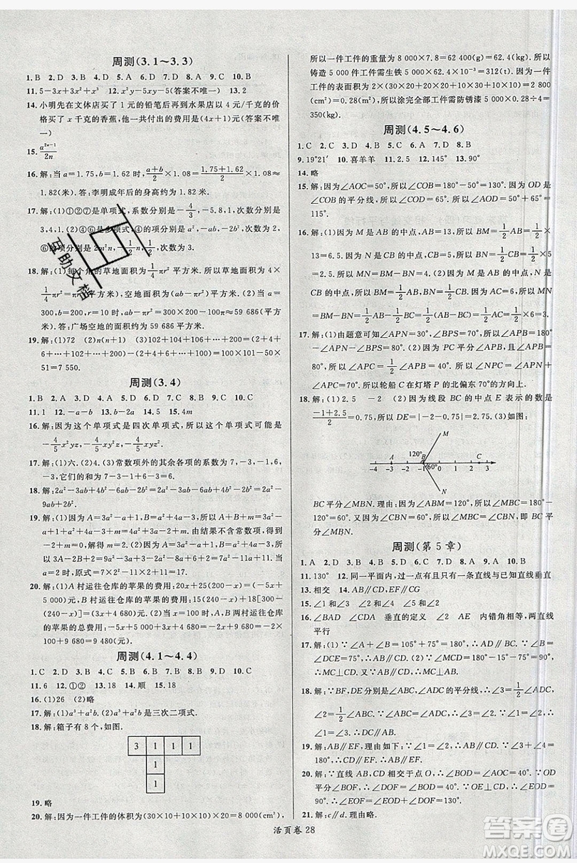 2019名校課堂七年級(jí)數(shù)學(xué)上冊華師大HS版答案