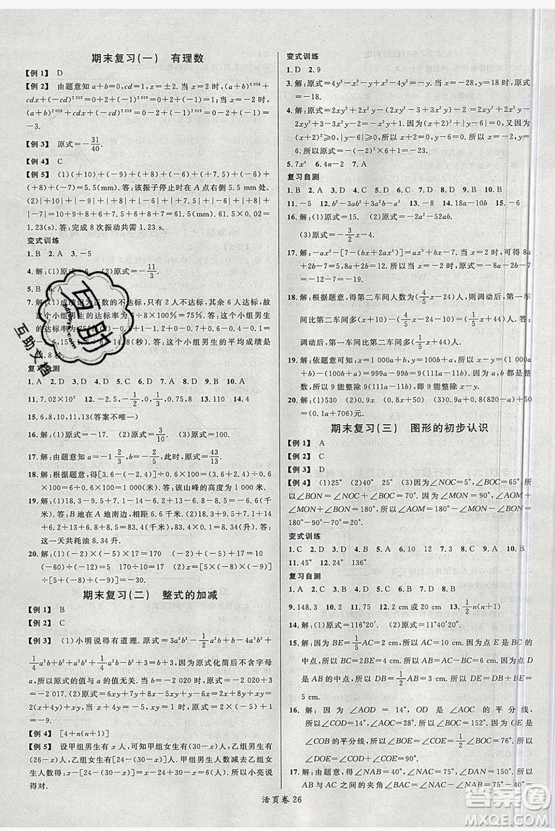 2019名校課堂七年級(jí)數(shù)學(xué)上冊華師大HS版答案