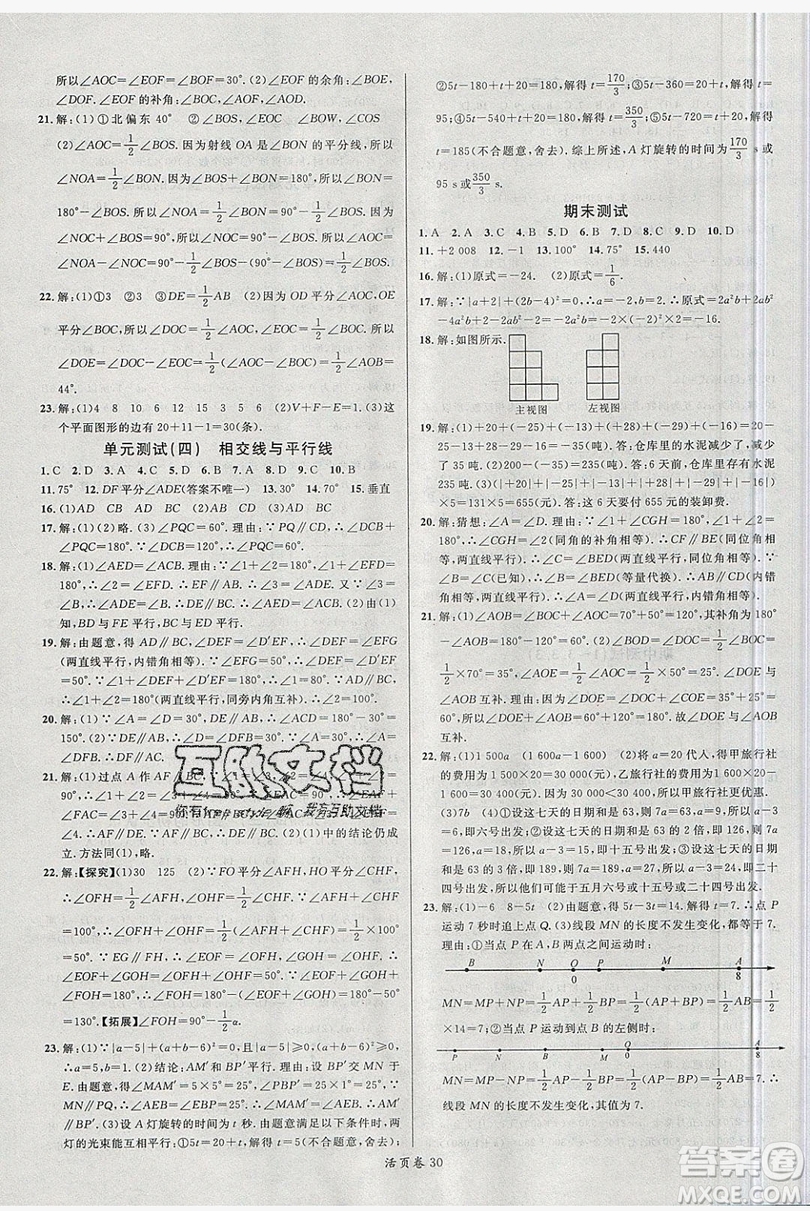 2019名校課堂七年級(jí)數(shù)學(xué)上冊華師大HS版答案