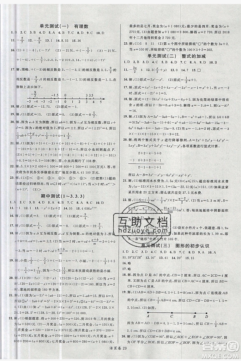 2019名校課堂七年級(jí)數(shù)學(xué)上冊華師大HS版答案