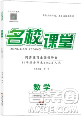 2019名校課堂七年級(jí)數(shù)學(xué)上冊華師大HS版答案