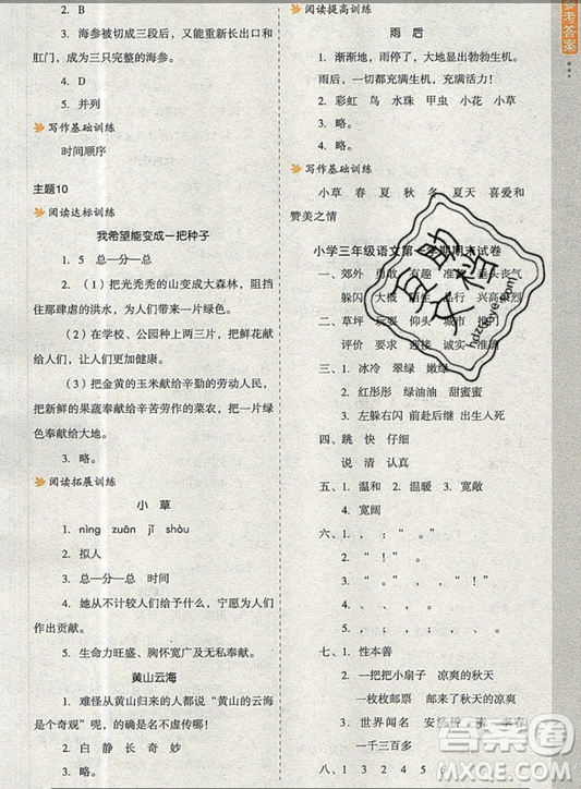 2019新課標小學生語文閱讀與寫作高效訓練最新版三年級參考答案