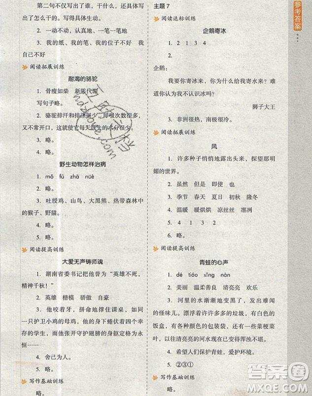 2019新課標小學生語文閱讀與寫作高效訓練最新版三年級參考答案