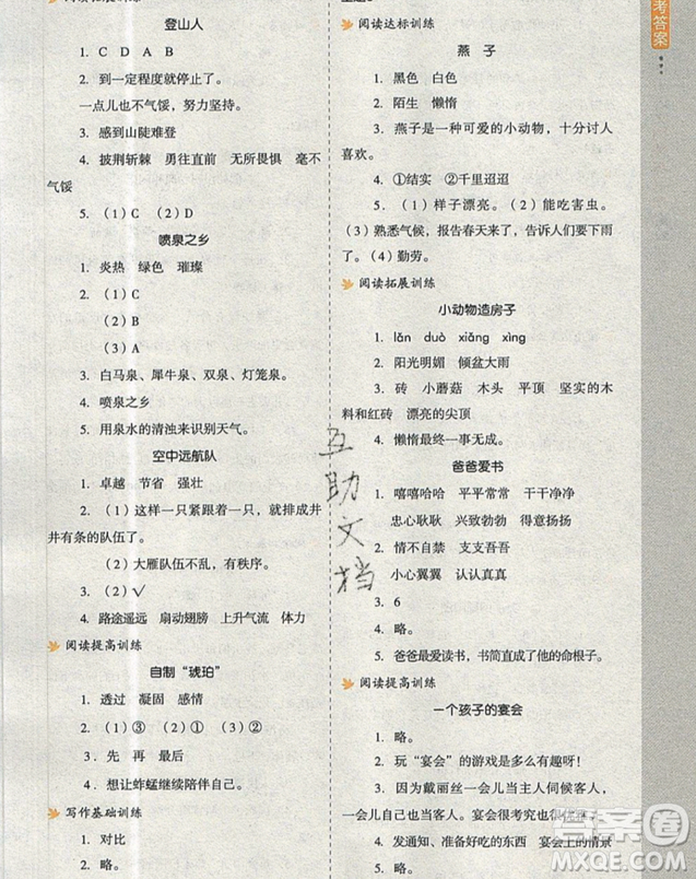 2019新課標小學生語文閱讀與寫作高效訓練最新版三年級參考答案