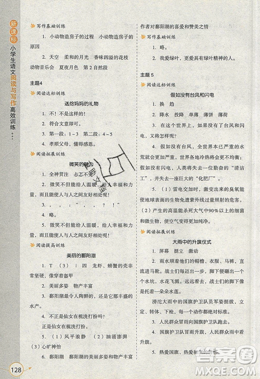 2019新課標小學生語文閱讀與寫作高效訓練最新版三年級參考答案