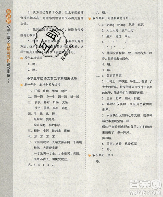 2019新課標小學生語文閱讀與寫作高效訓練最新版三年級參考答案